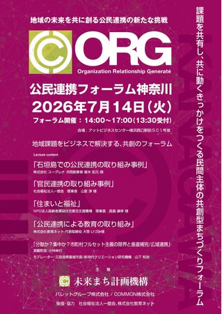 【7月14日開催】社会福祉法人一燈会 理事長・山室淳氏が登壇。「官民連携の取り組み事例」から考える、これからの福祉と地域共創