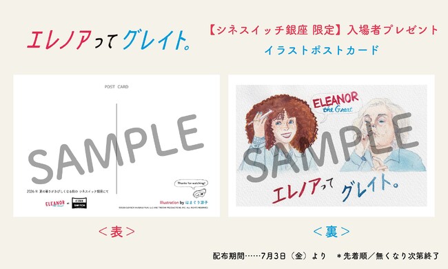 シネスイッチ銀座 限定の入場者プレゼント決定！　大ヒット上映中『エレノアってグレイト。』（スカーレット・ヨハンソン監督作品）