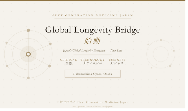 Longevityの社会実装プラットフォーム始動：世界有数の長寿国・日本から、Longevity革命を世界へ。