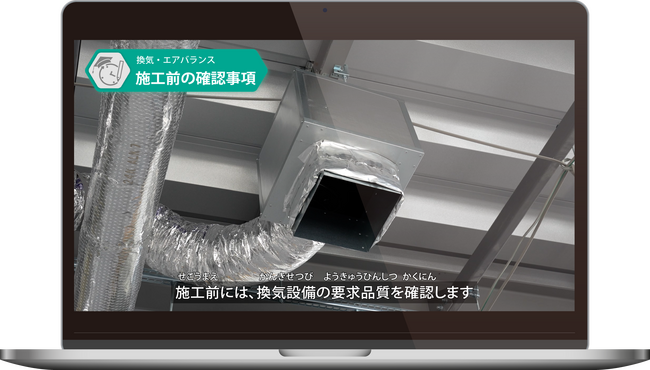 育成スピードが、現場を変える「建築設備マイクロラーニング」第2期「空調設備編」7月1日リリース
