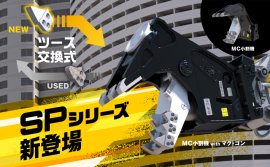 SPシリーズに小割機が誕生! SPシリーズに小割機が誕生!