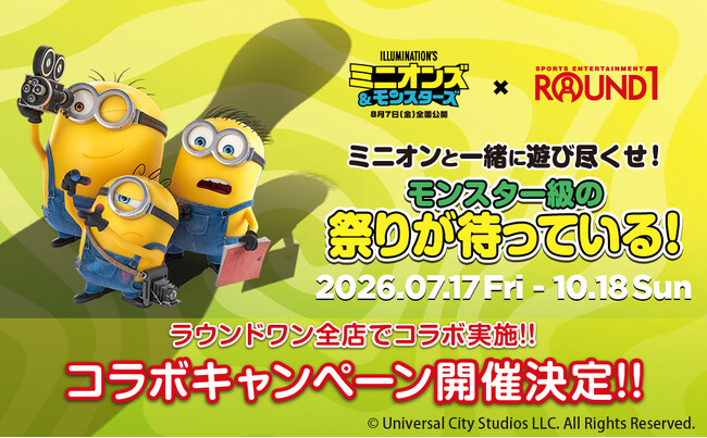 映画『ミニオンズ＆モンスターズ』と『ROUND1』のコラボキャンペーンが開催決定！