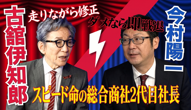 【注目対談】古舘伊知郎がスリーアール社長・今村陽一の脳内に切り込む！工業用内視鏡からeスポーツまで、福岡から世界へ仕掛ける経営の裏側を徹底解剖