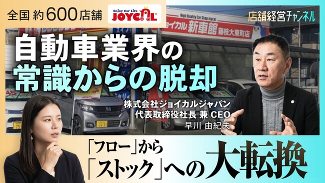 【整備工場が新車を売る時代へ】ジョイカルジャパン代表・早川が語る、自動車業界の常識を覆す成長戦略