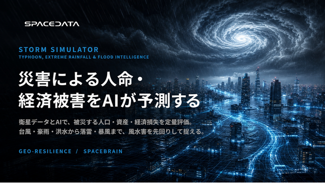スペースデータ、台風・豪雨・洪水の被害をAIで予測する「Storm Simulator」を政府・自治体・事業者向けに提供開始