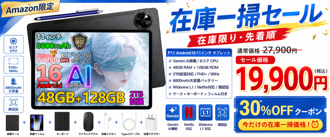 【Amazon30%OFFタイムセール】P11 Android16 11インチタブレット！通常価格27,900円からクーポン適用で19,900円に