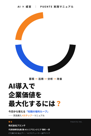 株式会社プエンテ、AIナレッジSaaS「PUENTE AI Skill Curator」にSkillの社員共有機能を追加 ── 効果の高いSkillを組織全体へ横展開