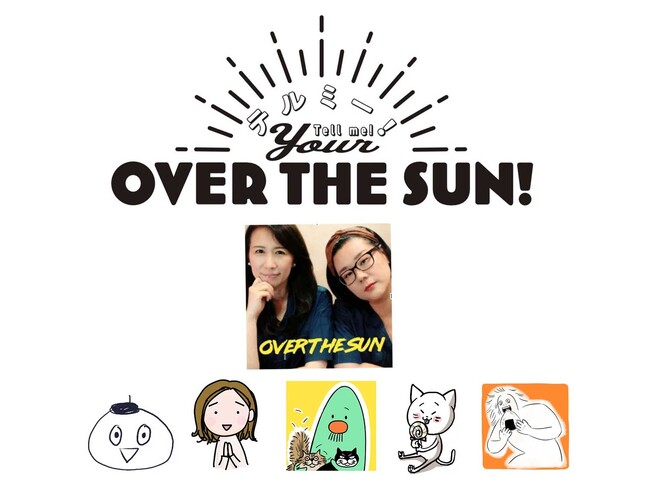 『OVER THE SUN』 × 大人気漫画家によるオムニバス企画『テルミー！Your OVER THE SUN』が講談社Kissで連載スタート