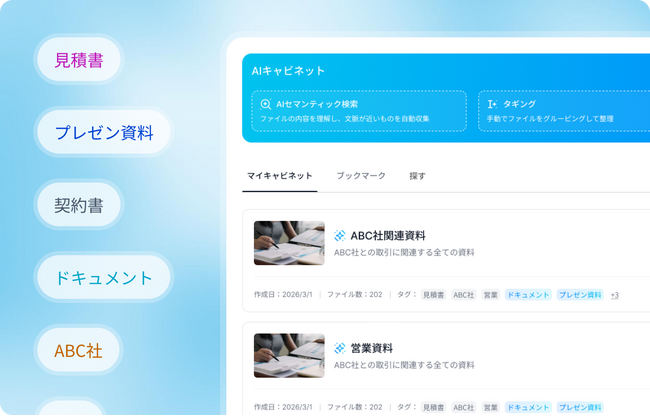 インゲージ、AI時代のファイル共有インフラ「Ca:vinet」の社外β版を提供開始