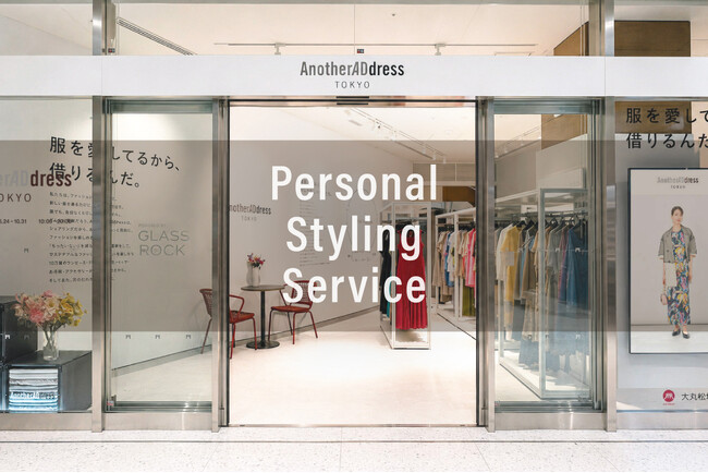ファッションサブスク「AnotherADdress」／忙しいビジネスパーソンの服選びを時短で支援。アナザーアドレスが虎ノ門ヒルズで予約制パーソナルスタイリング相談を開始