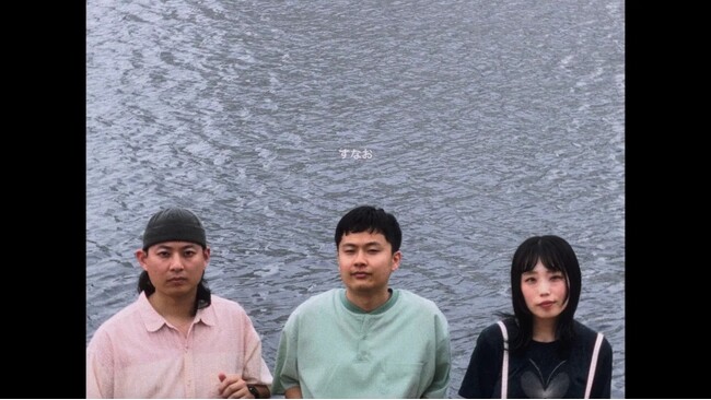 ロックバンド”すなお”最新楽曲ミュージックビデオ公開TBS系「王様のブランチ」エンディングテーマにも決定