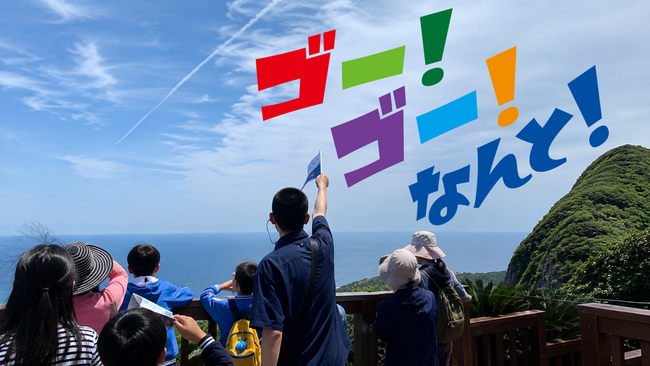 南都グループ周年事業「総合ガイドブック贈呈で地域学習を後押し!」