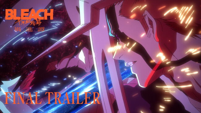 TVアニメ最終クール『BLEACH 千年血戦篇-禍進譚-』ファイナルPV解禁！9Lanaが歌うEDテーマ「螺旋」音源がついに初公開！