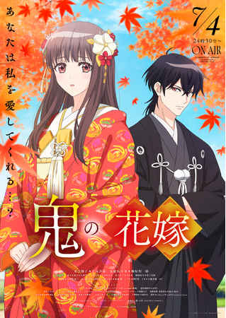 ClariS新曲「ヒトコト」（TVアニメ『鬼の花嫁』オープニングテーマ）、アニメ初回放送に合わせ今夜7月5日(日)0時より先行配信＆LINE MUSICキャンペーンスタート！