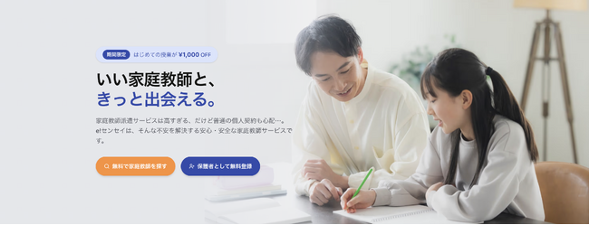 家庭教師マッチングサービス「e！センセイ」が講師登録１２０人突破！