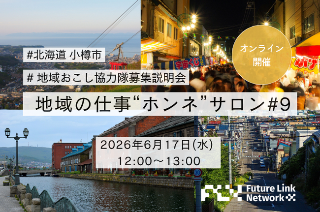 【第9回 地域の仕事