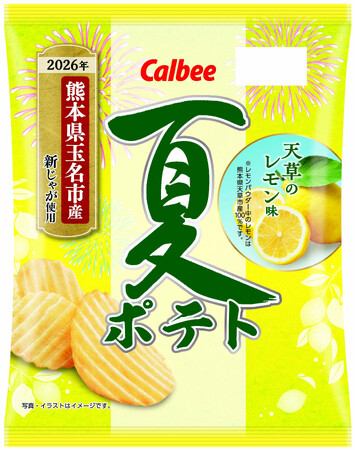 熊本県玉名市産新じゃが使用！暑い夏にぴったりのさっぱりとした天草レモンの酸味が楽しめる『夏ポテト 天草のレモン味』