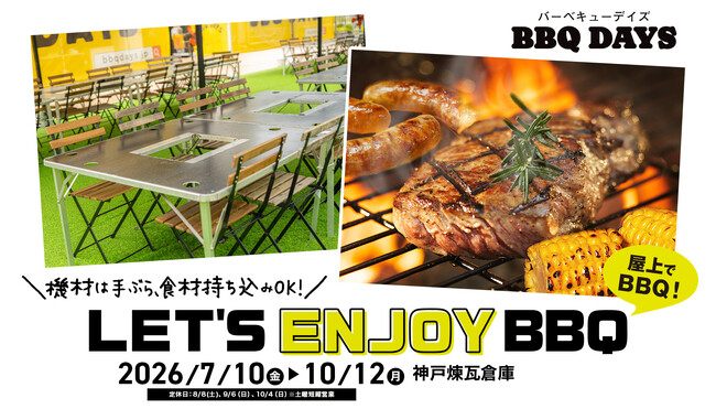 【JR神戸駅から徒歩8分！ハーバーランドの内で】最大8０名・貸切OK「BBQ DAYS 神戸煉瓦倉庫店」が2026年7月10日に　　　 　 オープン！この夏ぴったりなビアガーデン利用にも最適★