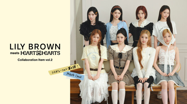 【LILY BROWN】「Hearts2Hearts」とのスペシャルコラボレーション第2弾が登場！メンバーの魅力を詰め込んだ全7アイテムを発売＜7月10日(金)12:00(正午)予約開始＞