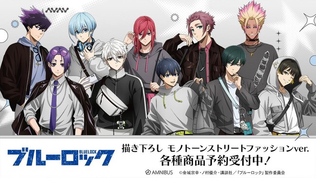 TVアニメ『ブルーロック』の描き下ろし モノトーンストリートファッションver.各種商品などの受注を開始！！アニメ・漫画のオリジナルグッズを販売する「AMNIBUS」にて