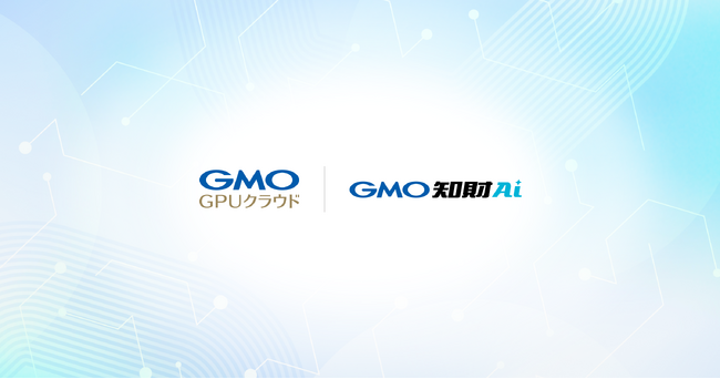 GMOインターネットグループ3社、機密性の高い知財データを国内保持したままAI活用できる環境を実証