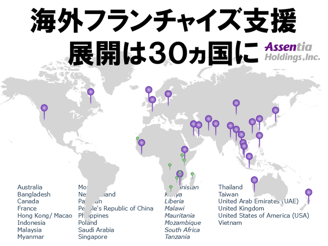 海外フランチャイズ展開支援のアセンティア・ホールディングス、30か国目の開業はアフリカ・リベリア。日本企業の「知的財産化」で欧州・アフリカへの出店が加速