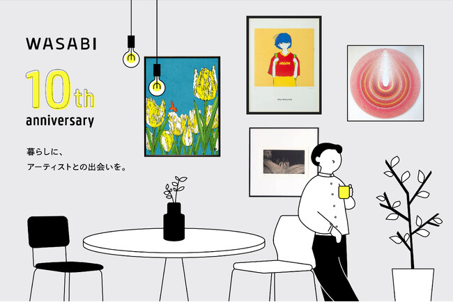 「暮らしに、アーティストとの出会いを。」アート通販サイトWASABIが、10年の感謝を込めたキャンペーンを7月1日よりスタート