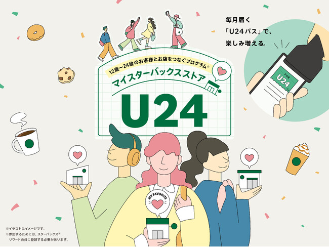 スターバックス コーヒー ジャパン初 U24世代向け新サービス　スターバックス(R) リワードのプログラム「マイスターバックスストアU24」を7月7日（火）より開始