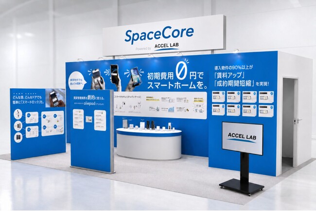アクセルラボ、「賃貸住宅フェア2026東京」に出展
