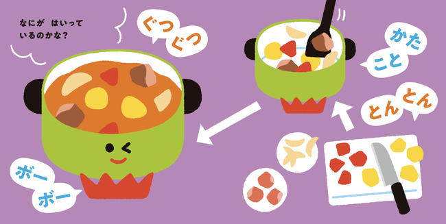 言語聴覚士が監修。子供が言葉を口に出したくなるオノマトペの絵本が登場