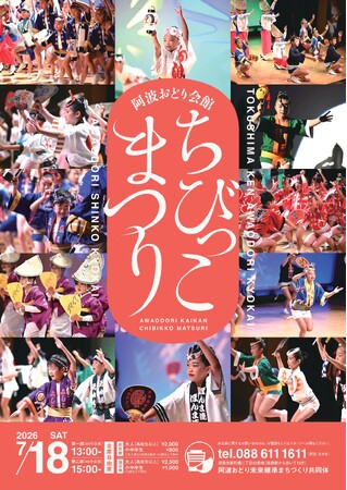 【徳島市】阿波おどり会館まつりを開催！