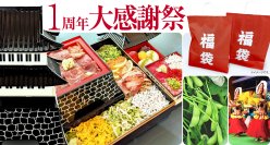 【道の駅 そらっと牧之原】「1周年大感謝祭」を7月11日(土)～20日(月・祝)に開催！“1”にちなんだ111円セールや初開催となる枝豆収穫祭などワクワクが詰まった10日間！