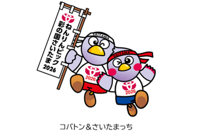 【埼玉県】ねんりんピック彩の国さいたま2026総合開会式式典音楽隊合同練習会を開催します
