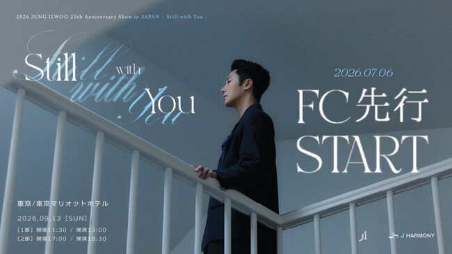 『2026 JUNG ILWOO 20th Anniversary Show in JAPAN ～Still with You～』7/6(月)18時よりファンクラブ先行(抽選)受付開始！