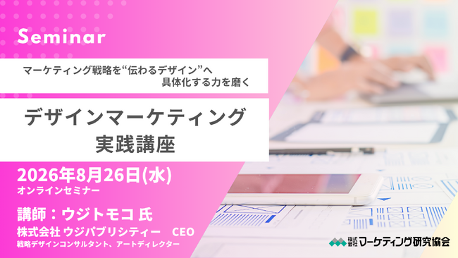マーケティング視点で