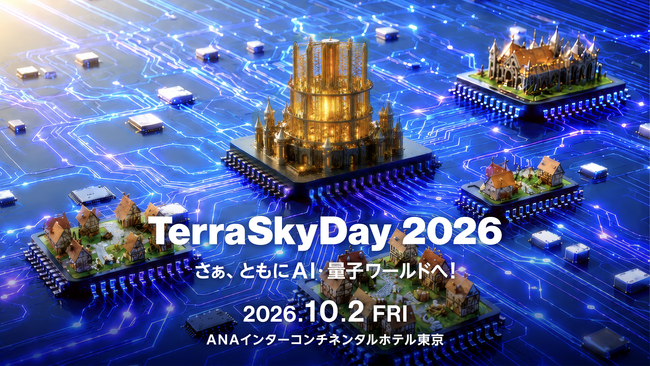 「TerraSkyDay 2026」本日より参加登録を開始