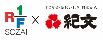 紀文×RF1コラボ第二弾実施決定!7月16日(木)より期間限定販売