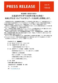 【北海道科学大学】池田町の魅力を発信！地域と学生をつなぐ「わがまちブース池田町」を開催します。