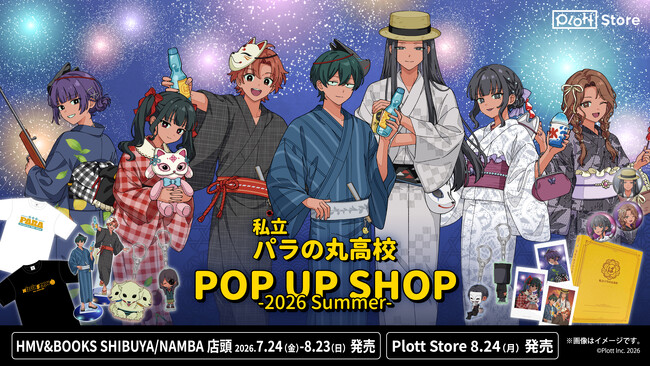 『私立パラの丸高校』POP UP SHOPがHMV&BOOKS SHIBUYAとNAMBAにて開催決定！