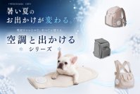 シリーズ累計販売15,000点突破　ペットの猛暑対策「空調と出かけるシリーズ」フルラインアップ完成　インターペットで人気を集めた「空調クールマット」再入荷