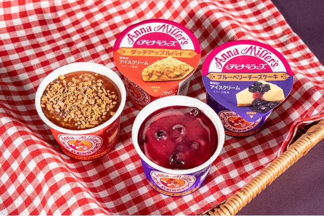 熱狂的ファンを持つアメリカンスイーツの聖地「アンナミラーズ」監修！あの絶品ブルーベリーチーズケーキとダッチアップルパイの味わいをイメージしたアイス2種を7月7日（火）から数量限定発売