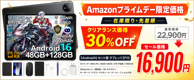 【Amazonプライムデー会員限定】Android16搭載10.1インチ「P10 セット版タブレット」が約30%OFF、16,900円で登場