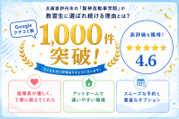 Googleクチコミ数1,000件突破、★4.6を獲得！兵庫県伊丹市の「阪神自動車学院」が教習生に選ばれ続ける理由とは？「指導員の優しさ」や「通いやすさ」で高評価を獲得