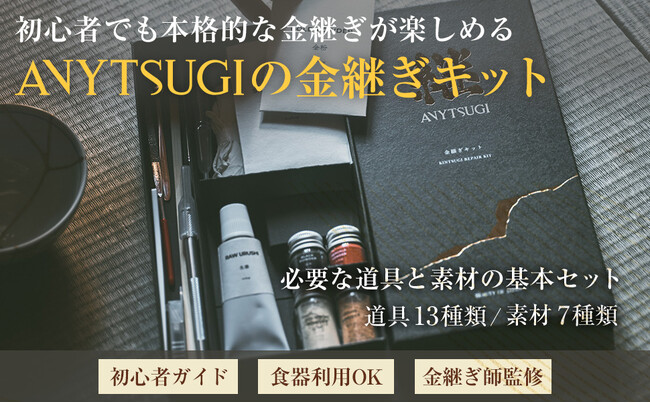 SNS再生240万回超の金継ぎ職人ブランド「ANYTSUGI」がAmazonに登場。プライムデーで特別価格に