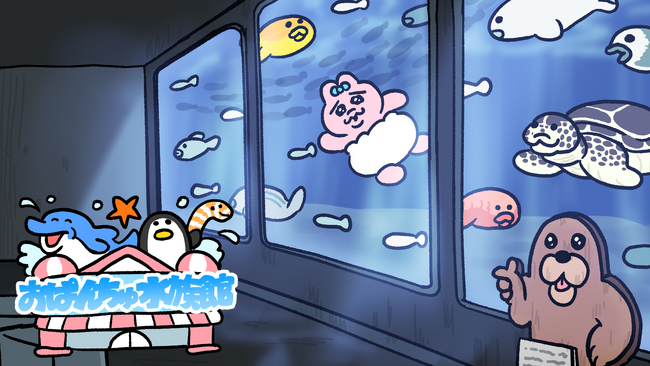 「おぱんちゅうさぎ」が水族館を舞台にプライズ化！？フリューオリジナルのコンセプトアート『おぱんちゅ水族館』のフリュープライズが7月・8月に登場！