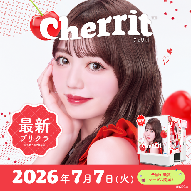 セガのプリクラ機『cherrit』7月7日(火)より全国のゲームセンターでサービス開始！