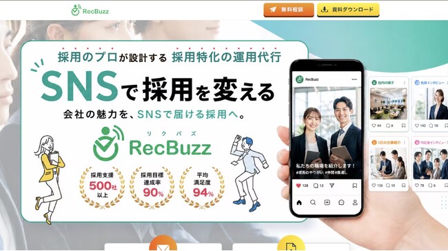 採用のプロが設計するSNS運用代行「RecBuzz（リクバズ）」のサービスサイトをリニューアルのお知らせ