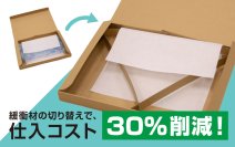ナフサ供給危機で脱プラ加速！ダンボール緩衝材への切り替え問い合わせが前年同期比3倍に急増