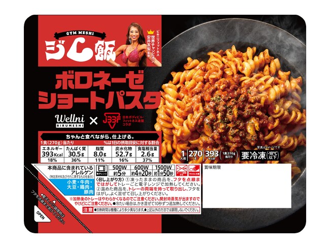 セブン‐イレブン限定！冷凍弁当『ジム飯』が新登場　首都圏エリア(※)で7月7日（火）より順次発売！