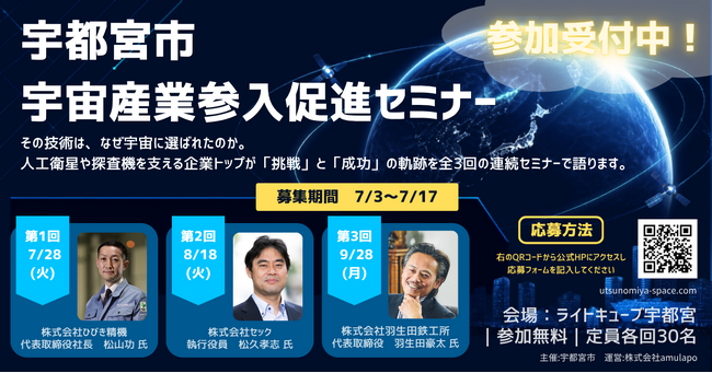 宇都宮市宇宙産業参入促進セミナー 参加者募集開始しました